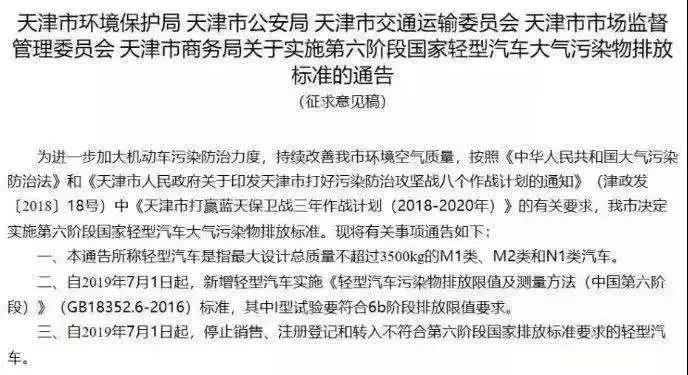 天津國(guó)六排放時(shí)間征求意見(jiàn)稿